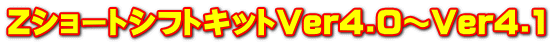 ZV[gVtgLbgVer4.0`Ver4.1